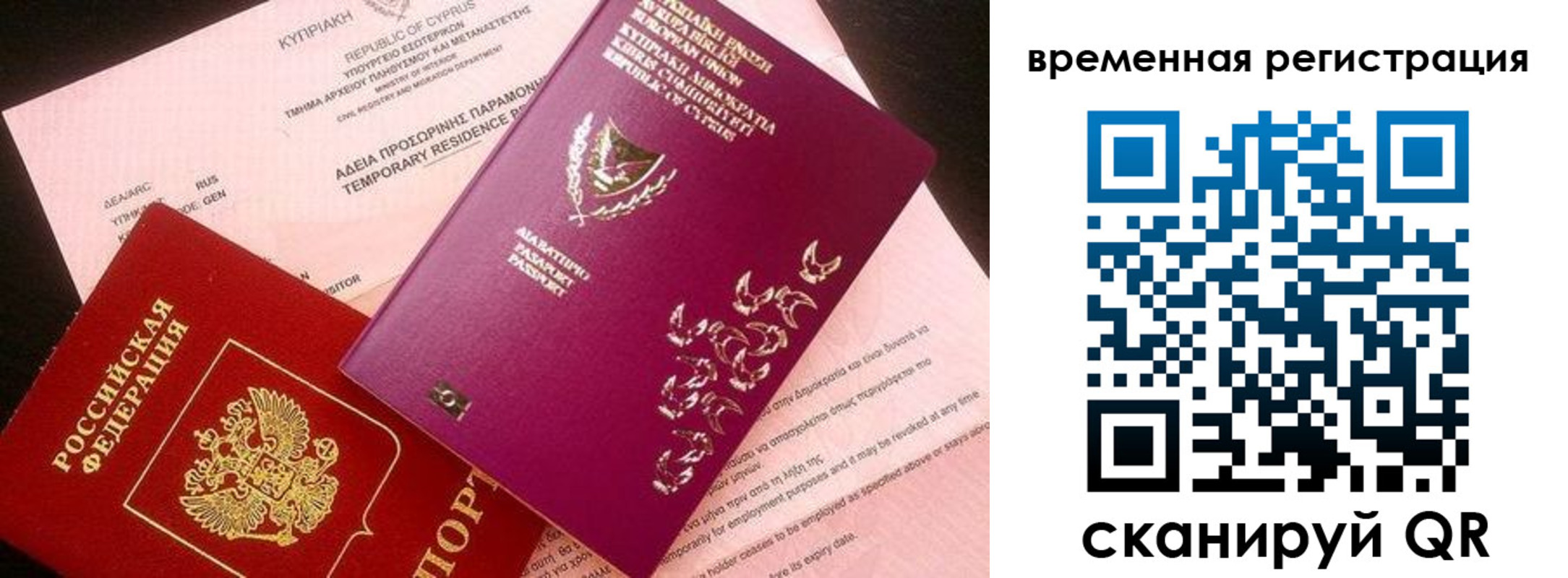временная регистрация надежно в Лисках